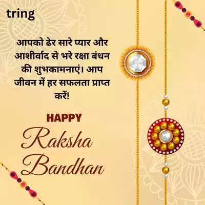 Raksha Bandhan Wishes in Hindi