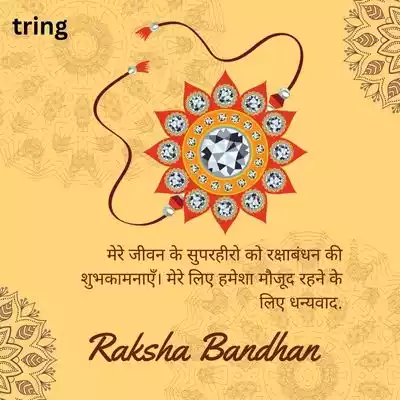 Wishes For Raksha Bandhan in Hindi