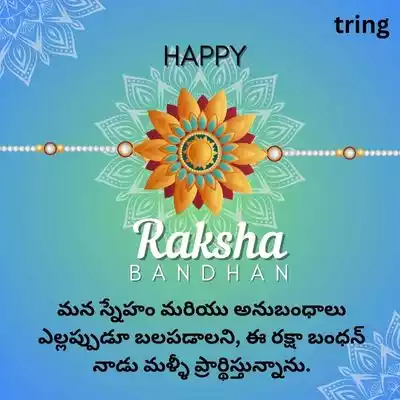 Raksha Bandhan Wishes In Telugu For WhatsApp.jpg Raksha Bandhan Wishes In Telugu For WhatsApp