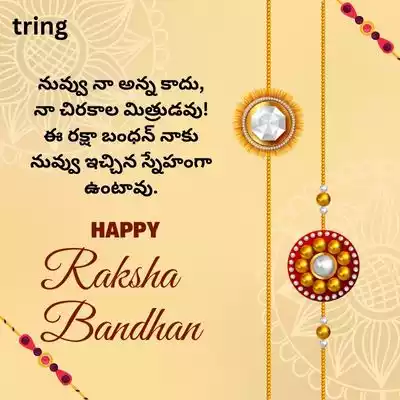 Raksha Bandhan Wishes In Telugu For Brother.jpg Raksha Bandhan Wishes In Telugu For Brother