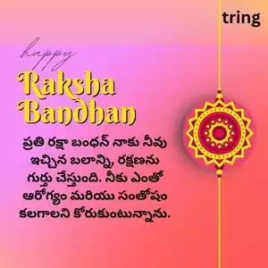 raksha bandhan wishes in telugu (7).jpg raksha bandhan wishes in telugu (7).jpg