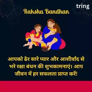 raksha bandhan wishes in hindi (7).jpg