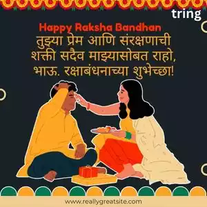 raksha bandhan wishes for brother in marathi (2).jpg