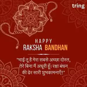 raksha bandhan wishes for brother in hindi (6).jpg