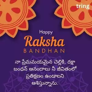 raksha bandhan wishes in telugu (8).jpg raksha bandhan wishes in telugu (8).jpg