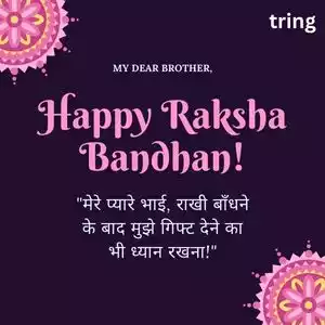 raksha bandhan wishes for brother in hindi (7).jpg