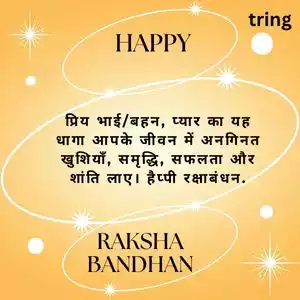 raksha bandhan wishes in hindi (8).jpg