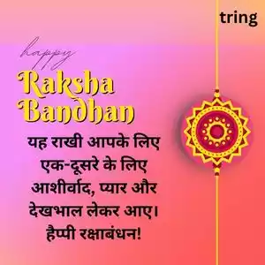 raksha bandhan wishes in hindi (1).jpg