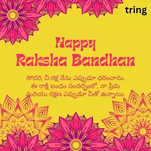raksha bandhan wishes in telugu (9).jpg raksha bandhan wishes in telugu (9).jpg