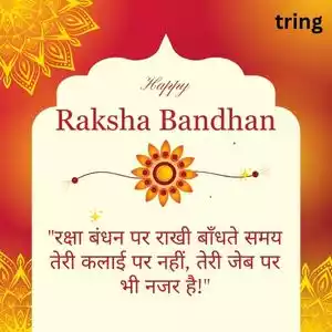 raksha bandhan wishes for brother in hindi (8).jpg