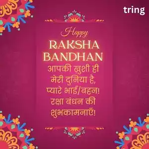 raksha bandhan wishes in hindi (9).jpg