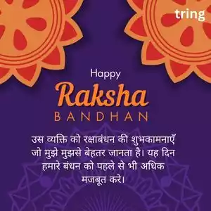 raksha bandhan wishes in hindi (2).jpg