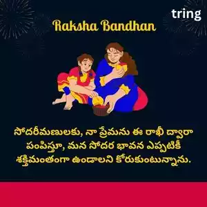 raksha bandhan wishes in telugu (3).jpg raksha bandhan wishes in telugu (3).jpg