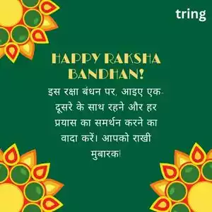 raksha bandhan wishes in hindi (10).jpg