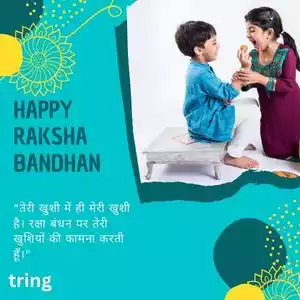 raksha bandhan wishes for brother in hindi (2).jpg