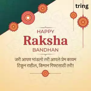 raksha bandhan wishes for brother in marathi (6).jpg