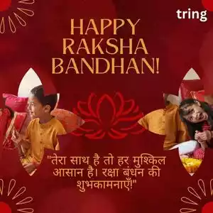 raksha bandhan wishes for brother in hindi (10).jpg