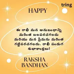raksha bandhan wishes in telugu (4).jpg raksha bandhan wishes in telugu (4).jpg