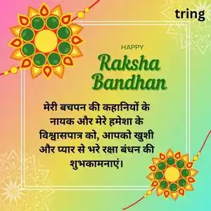 raksha bandhan wishes in hindi (4).jpg