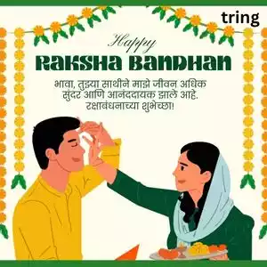 raksha bandhan wishes for brother in marathi (7).jpg