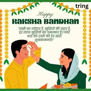 raksha bandhan wishes for brother in hindi (4).jpg
