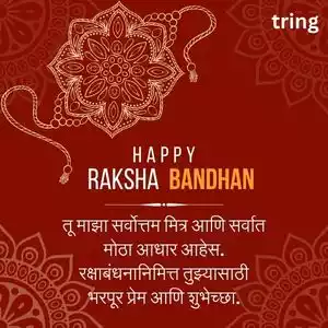raksha bandhan wishes for brother in marathi (9).jpg