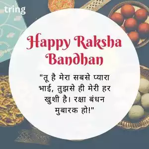 raksha bandhan wishes for brother in hindi (5).jpg
