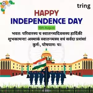 independence day wishes in sanskrit (7).jpg independence day wishes in sanskrit (7).jpg