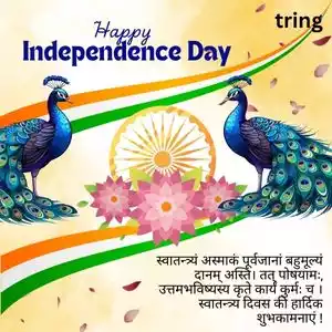 independence day wishes in sanskrit (8).jpg independence day wishes in sanskrit (8).jpg