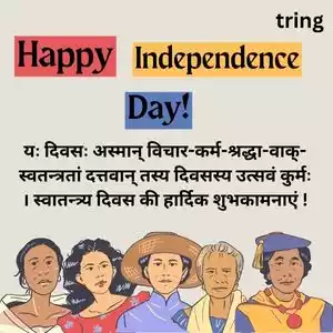 independence day wishes in sanskrit (1).jpg independence day wishes in sanskrit (1).jpg