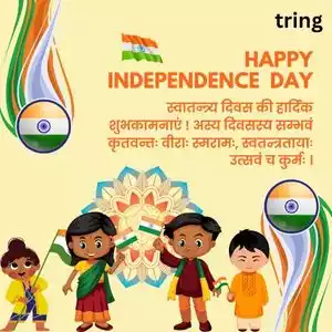 independence day wishes in sanskrit (9).jpg independence day wishes in sanskrit (9).jpg