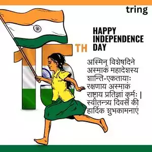 independence day wishes in sanskrit (10).jpg independence day wishes in sanskrit (10).jpg