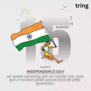 independence day wishes in sanskrit (2).jpg independence day wishes in sanskrit (2).jpg