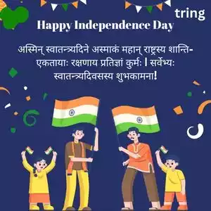 independence day wishes in sanskrit (3).jpg independence day wishes in sanskrit (3).jpg
