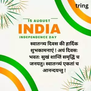 independence day wishes in sanskrit (4).jpg independence day wishes in sanskrit (4).jpg