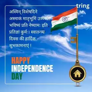 independence day wishes in sanskrit (5).jpg independence day wishes in sanskrit (5).jpg