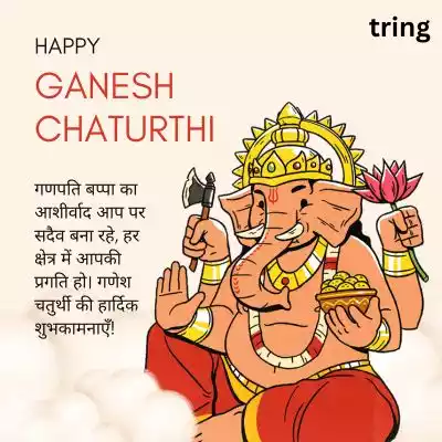 Auspicious Ganesh Chaturthi Wishes in Hindi.jpg Auspicious Ganesh Chaturthi Wishes in Hindi