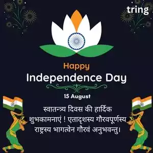 independence day wishes in sanskrit (6).jpg independence day wishes in sanskrit (6).jpg