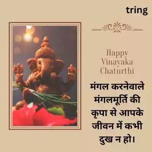 ganesh chaturthi wishes in hindi (7).jpg ganesh chaturthi wishes in hindi (7).jpg