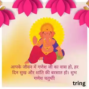 ganesh chaturthi wishes in hindi (1).jpg ganesh chaturthi wishes in hindi (1).jpg
