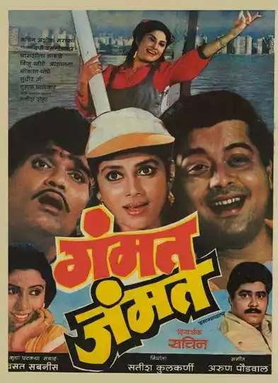vmda3T7hT1kpCugE8oUpTxkZCQU.jpg Varsha Usgaonkar Movie "Gammat Jammat" Poster