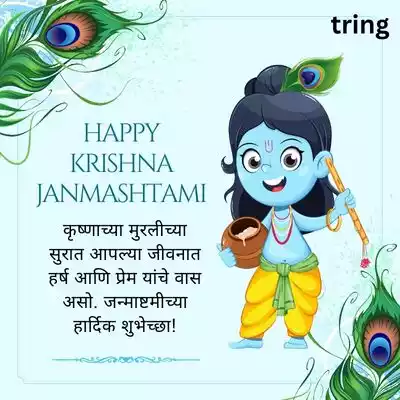 WhatsApp Wishes for Janmashtami in Marathi.jpg WhatsApp Wishes for Janmashtami in Marathi