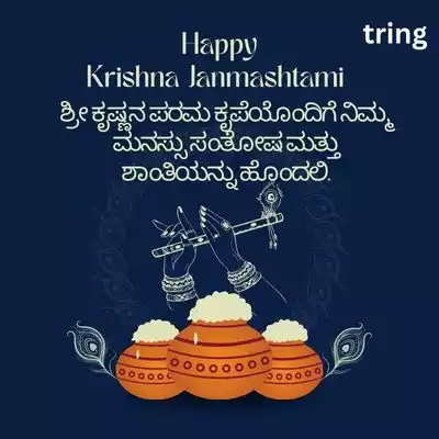 WhatsApp Wishes for Janmashtami in Kannada