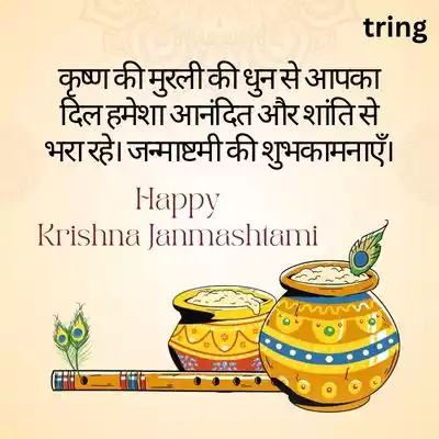 Greeting Card Wishes for Janmashtami in Hindi