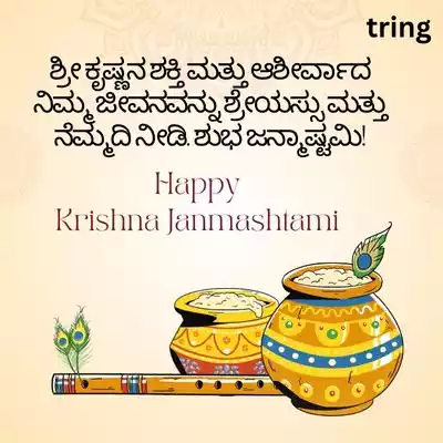 Greeting Card Wishes for Janmashtami in Kannada