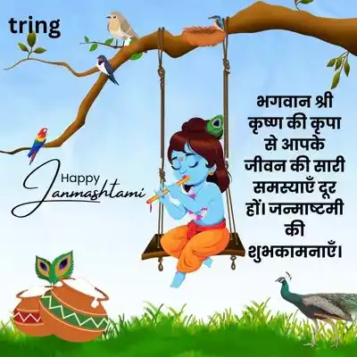 Hindi Wishes for Krishna Janmashtami.jpg Hindi Wishes for Krishna Janmashtami
