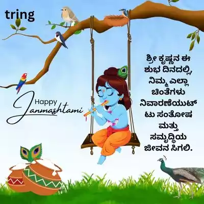 Kannada Wishes for Krishna Janmashatami