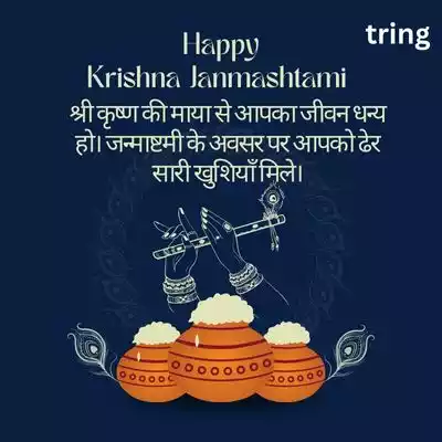 WhatsApp Wishes for Janmashtami in Hindi