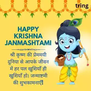 janmashtami wishes in hindi (4).jpg janmashtami wishes in hindi (4).jpg