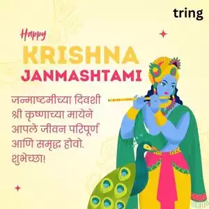 janmashtami wishes in marathi (10).jpg janmashtami wishes in marathi (10).jpg